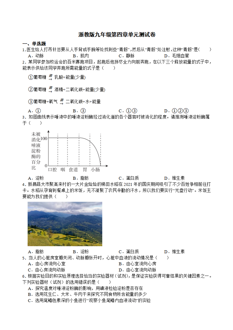 浙教版九年级第四章单元测试卷0354_01.png