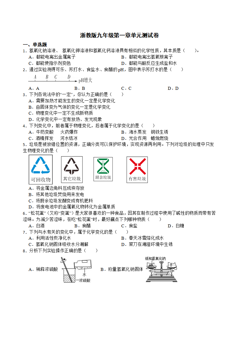 浙教版九年级第一章单元测试卷0362_01.png