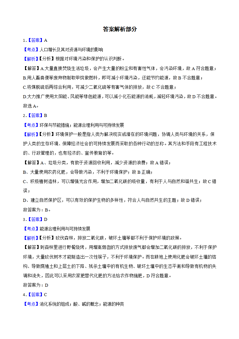 浙教版九下4.4实现可持续发展同步练习学生版1239_12.png