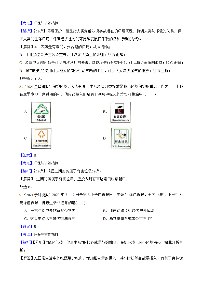 浙教版九下4.3低碳生活同步练习教师版1244_04.png