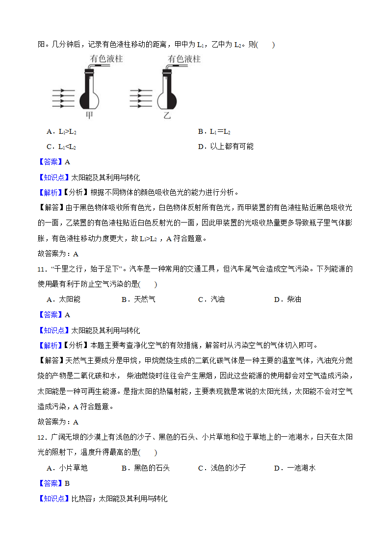 浙教版九下4.2 能源及其利用同步练习教师版1248_05.png