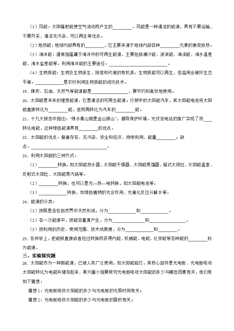 浙教版九下4.2 能源及其利用同步练习学生版1247_04.png