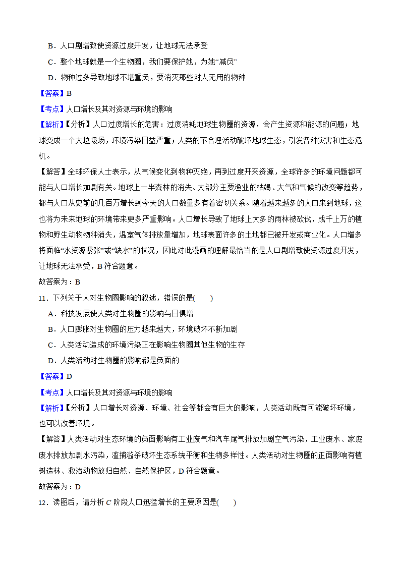 浙教版九下4.1人类发展与环境问题同步练习教师版1249_06.png