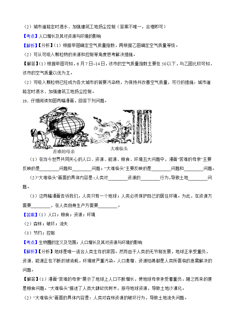 浙教版九下4.1人类发展与环境问题同步练习教师版1249_11.png
