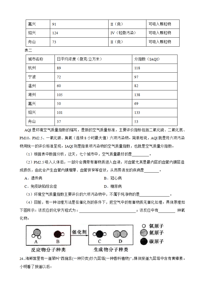 浙教版九下3.4 非传染性疾病同步练习学生版1250_05.png