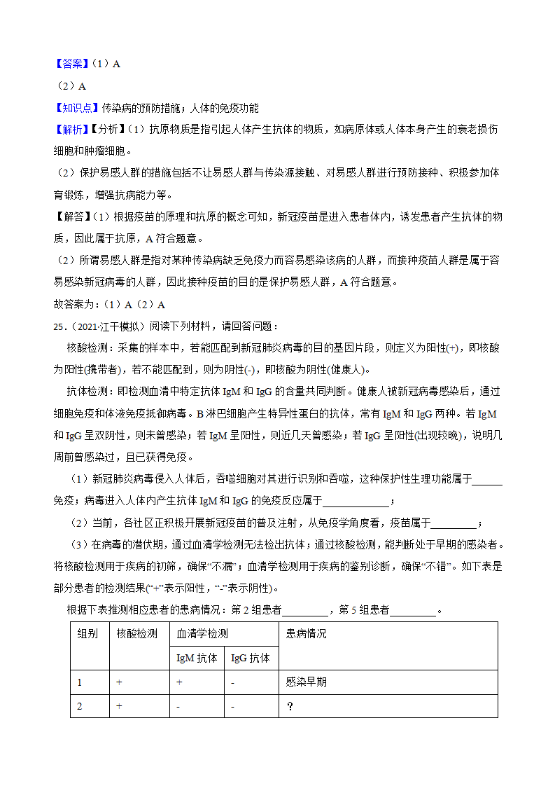 浙教版九下3.3身体的防卫同步练习教师版1254_15.png