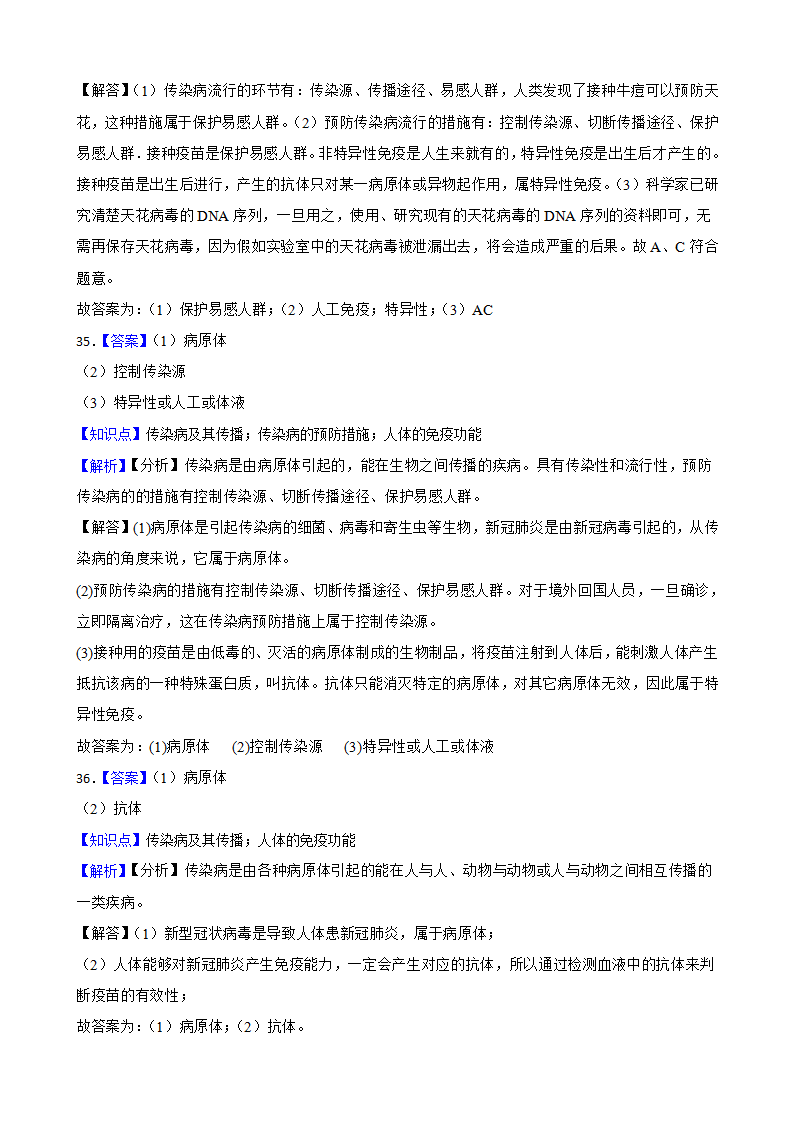 浙教版九下3.3身体的防卫同步练习学生版1251_26.png