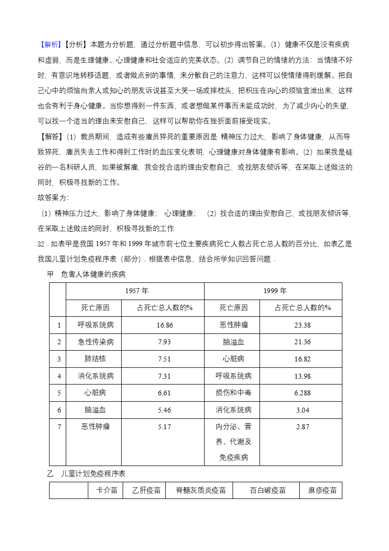 浙教版九下3.1健康同步练习教师版1253_20.png
