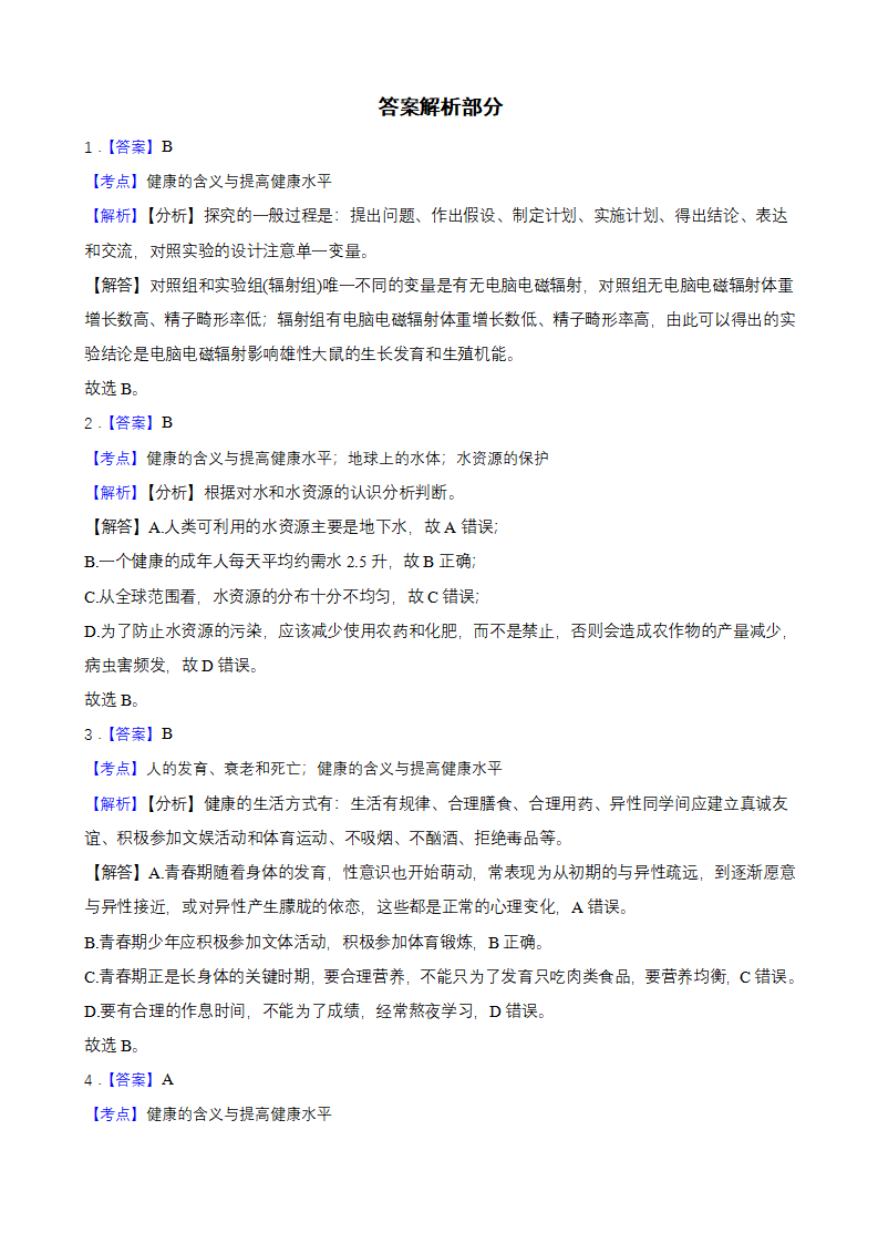 浙教版九下3.1健康同步练习学生版1257_11.png