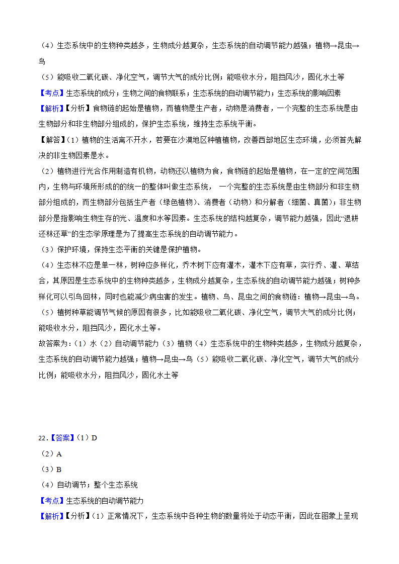 浙教版九下2.5生态系统的稳定性同步练习学生版1259_22.png