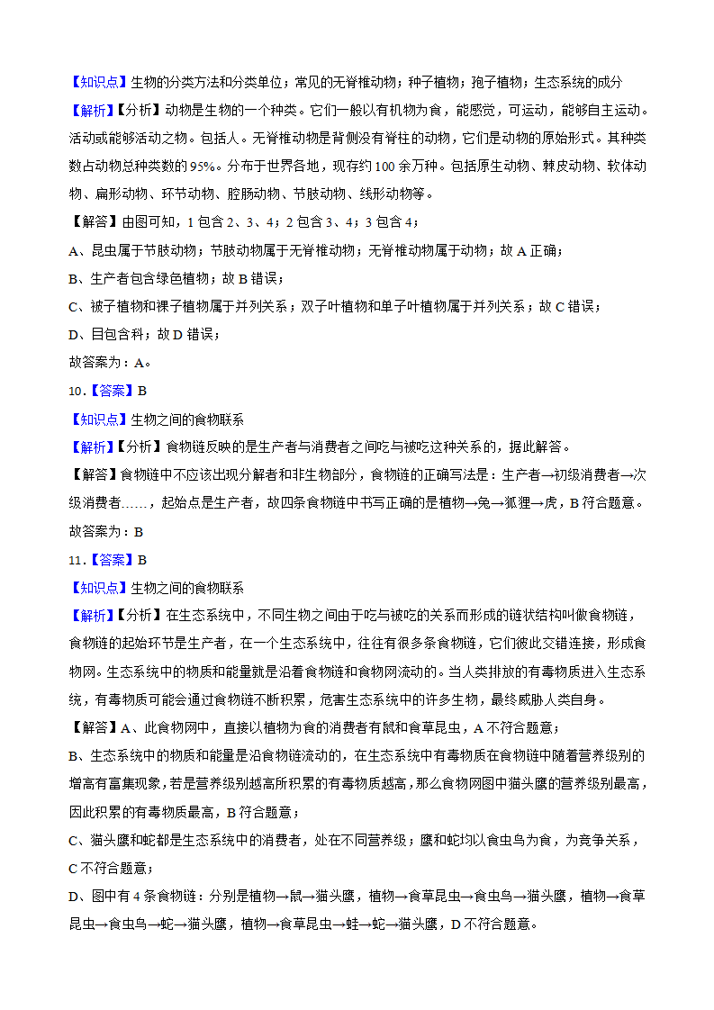 浙教版九下2.4生态系统的结构和功能同步练习学生版1260_17.png