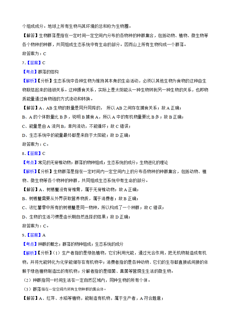 浙教版九下2.3生物群落同步练习学生版1264_11.png