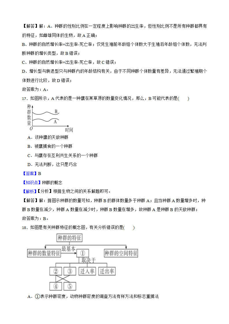 浙教版九下2.2种群同步练习教师版1266_08.png