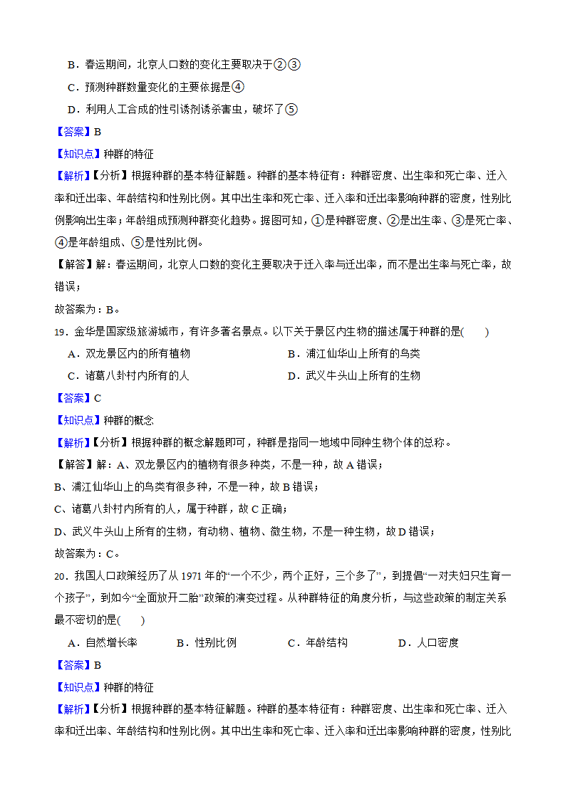 浙教版九下2.2种群同步练习教师版1266_09.png