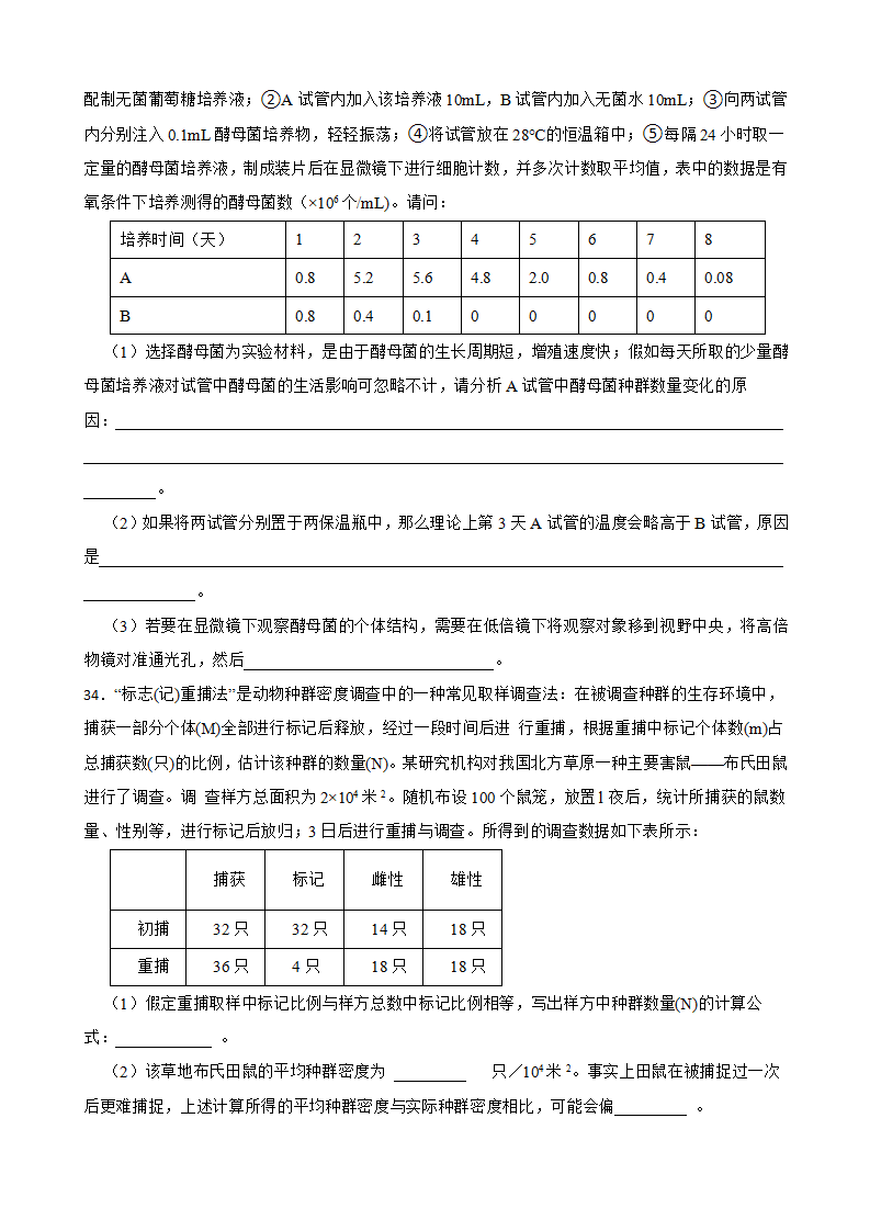 浙教版九下2.2种群同步练习学生版1263_09.png