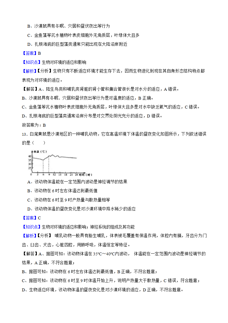浙教版九下2.1 生物与环境的相互关系同步练习教师版1267_07.png