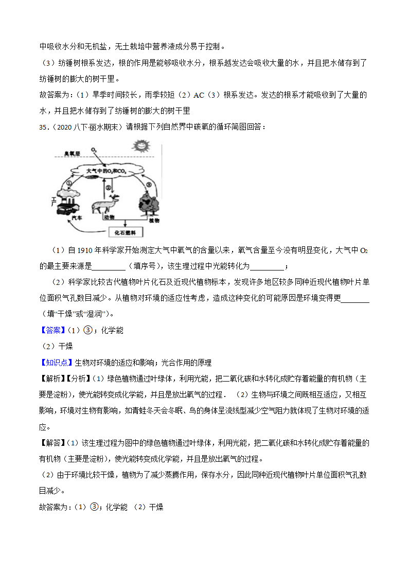 浙教版九下2.1 生物与环境的相互关系同步练习教师版1267_24.png