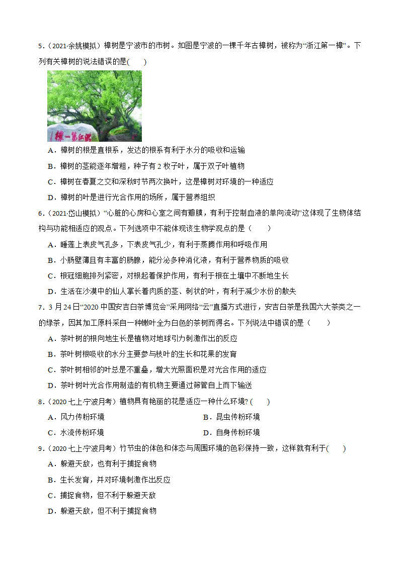 浙教版九下2.1 生物与环境的相互关系同步练习学生版1258_02.png