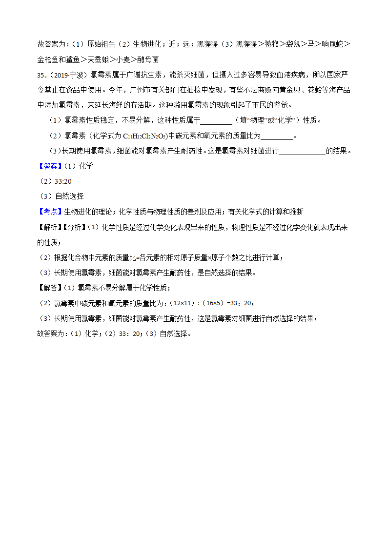 浙教版九下1.4生物的进化同步练习教师版1273_26.png