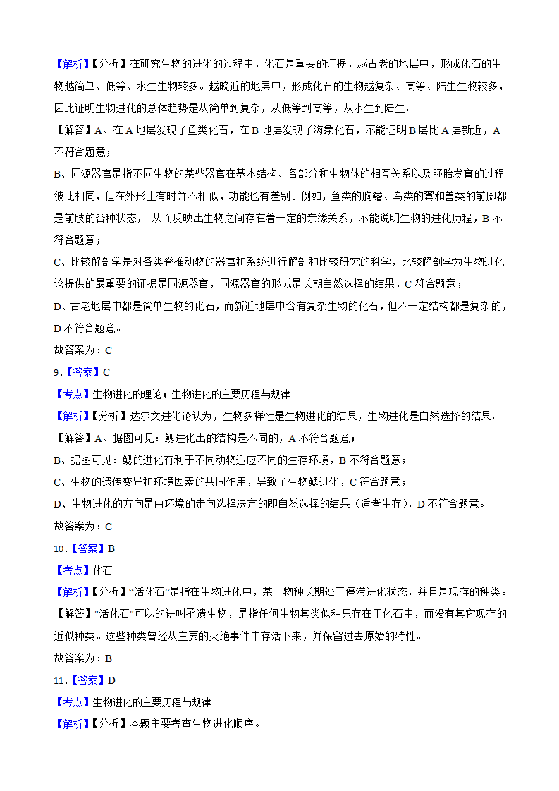 浙教版九下1.4生物的进化同步练习学生版1270_15.png