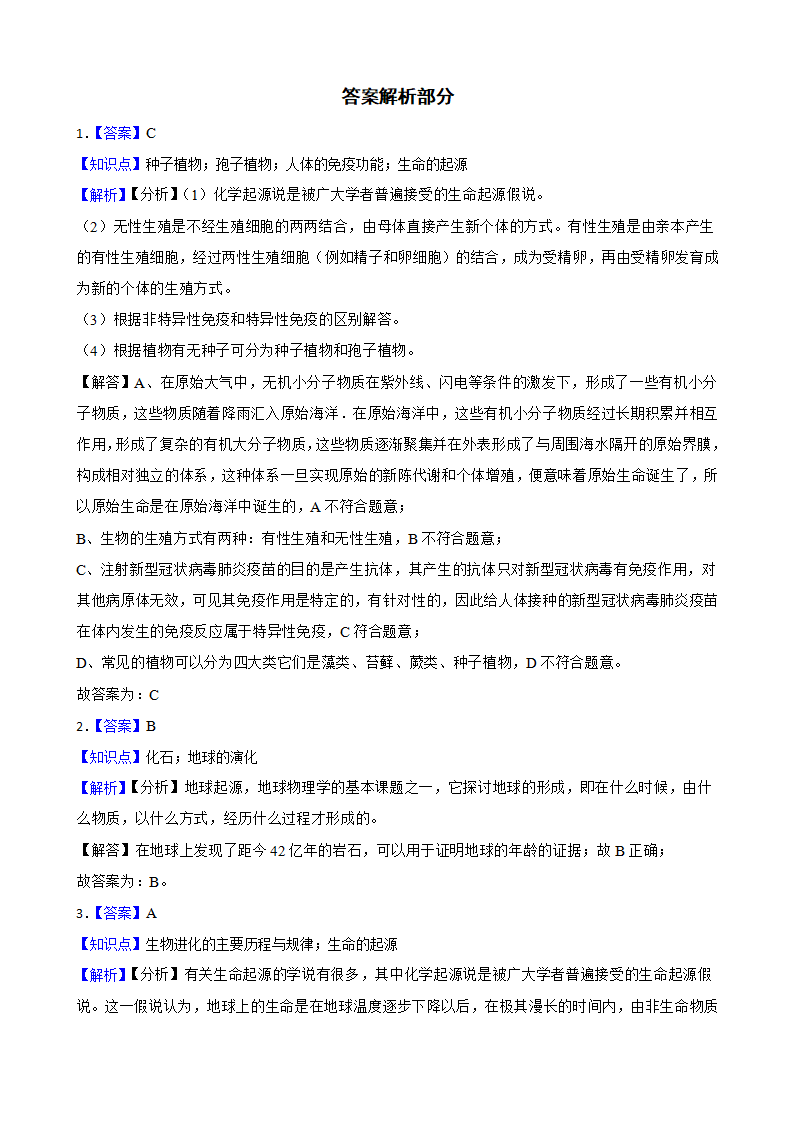 浙教版九下1.3地球的演化和生命的起源同步练习学生版1271_11.png