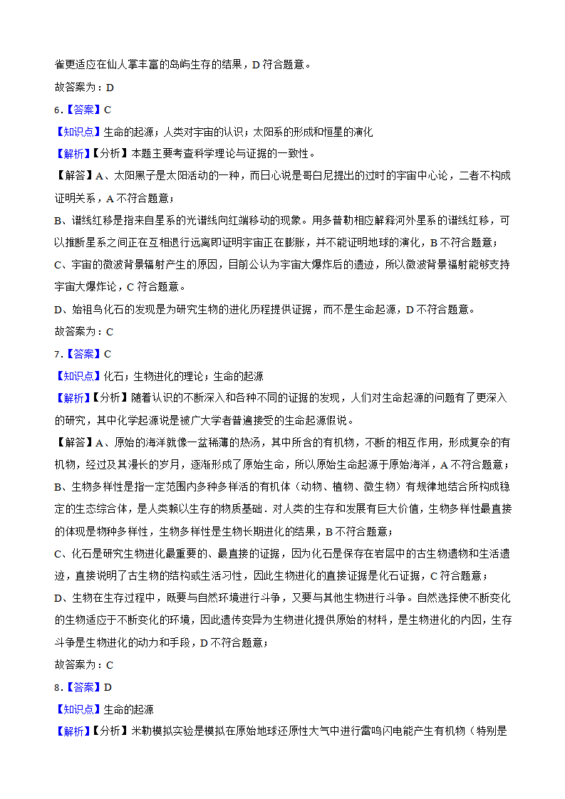 浙教版九下1.3地球的演化和生命的起源同步练习学生版1271_13.png