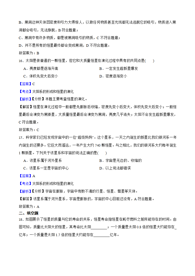 浙教版九下1.2太阳系的形成和恒星的演化同步练习教师版1274_08.png