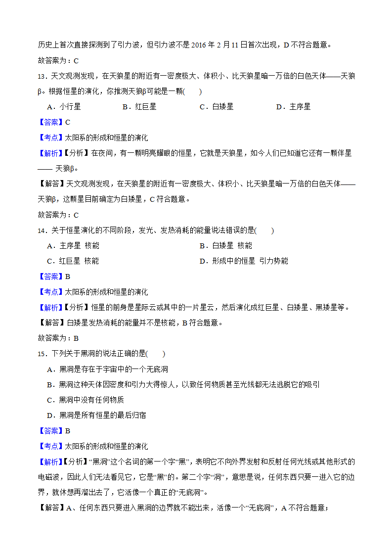 浙教版九下1.2太阳系的形成和恒星的演化同步练习教师版1274_07.png
