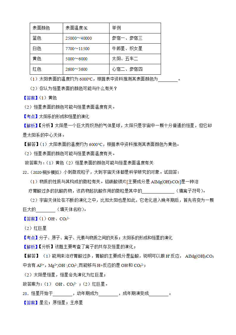 浙教版九下1.2太阳系的形成和恒星的演化同步练习教师版1274_10.png