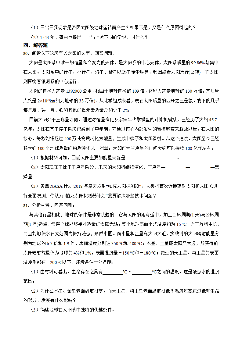 浙教版九下1.2太阳系的形成和恒星的演化同步练习学生版1276_06.png