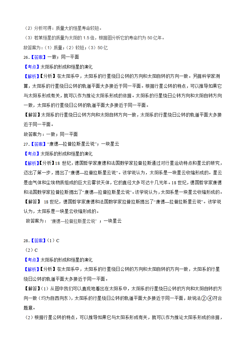 浙教版九下1.2太阳系的形成和恒星的演化同步练习学生版1276_15.png