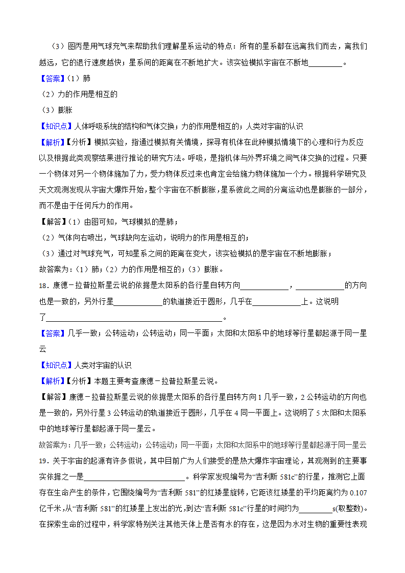 浙教版九下1.1人类对宇宙的认识同步练习教师版1275_09.png