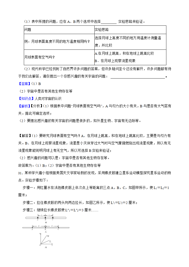 浙教版九下1.1人类对宇宙的认识同步练习教师版1275_17.png