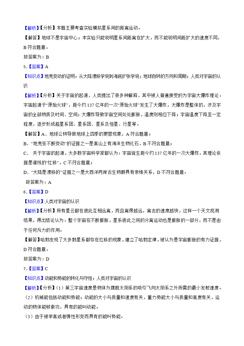 浙教版九下1.1人类对宇宙的认识同步练习学生版1277_12.png