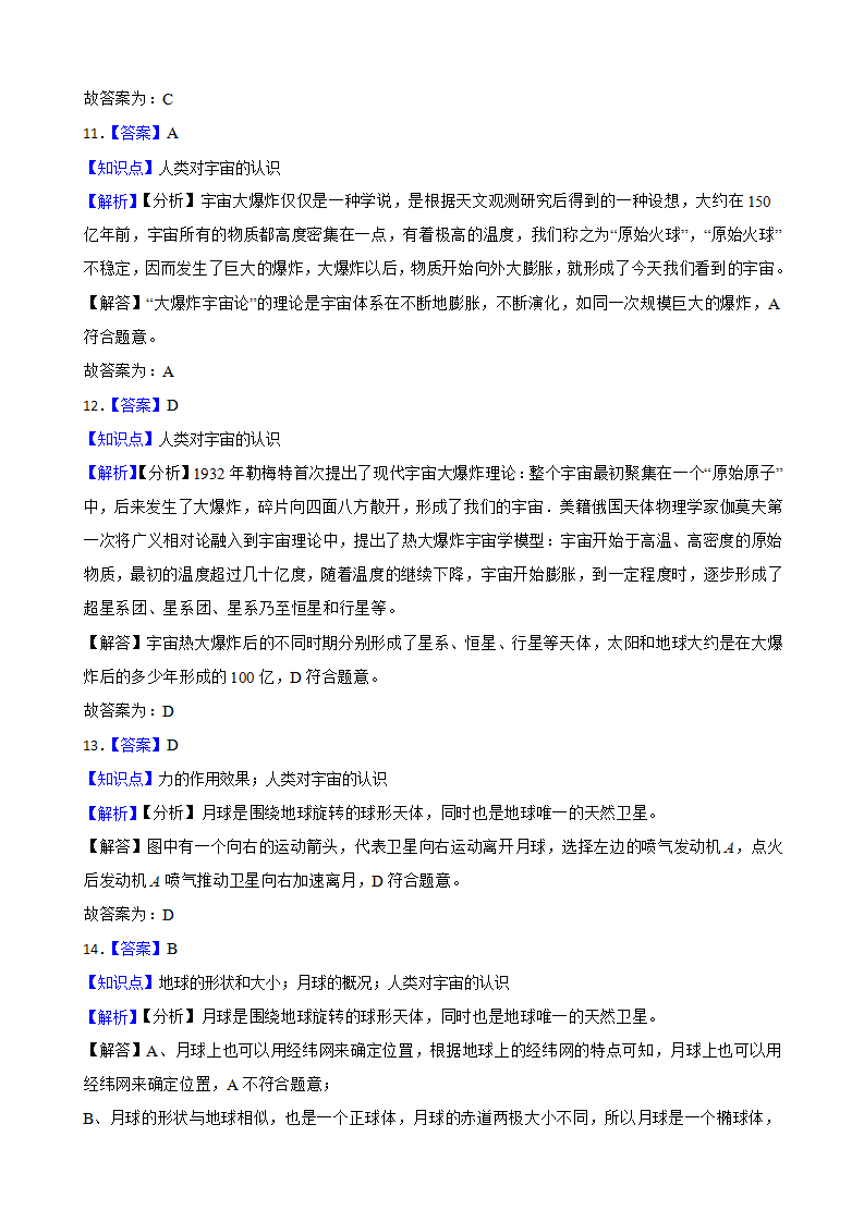 浙教版九下1.1人类对宇宙的认识同步练习学生版1277_14.png