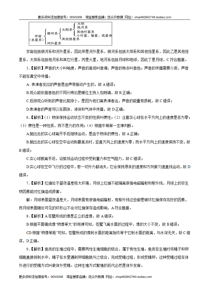 提升卷-七年级科学下学期期末考前必刷卷（浙教版）（全解全析）3088_02.png
