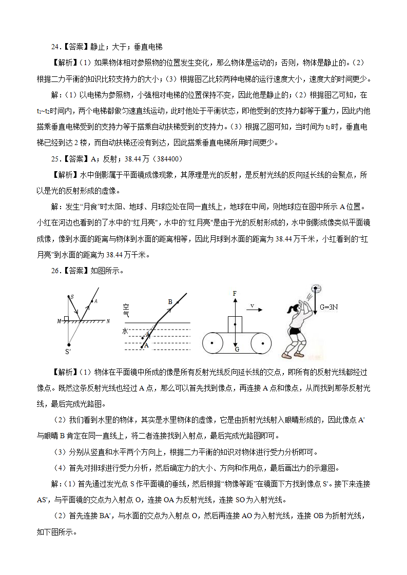 提升卷-七年级科学下学期期末考前必刷卷（浙教版）（全解全析）0702_06.png