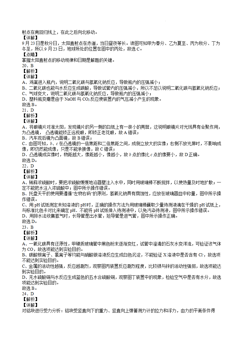 中考科学冲刺题型专练-选择题（三）1188_12.png