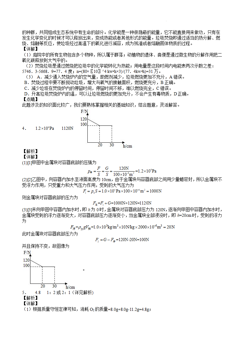 中考科学冲刺题型专练-计算题（二）1193_07.png
