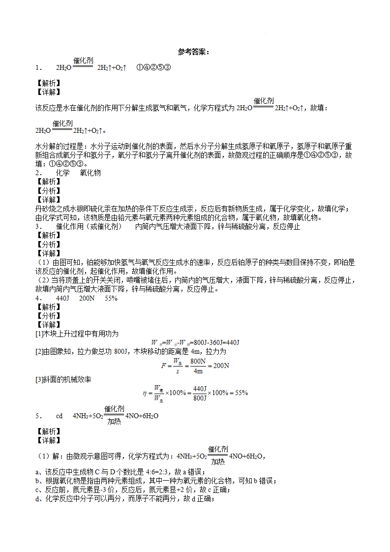 中考科学冲刺题型专练-填空题（一）1192_06.png