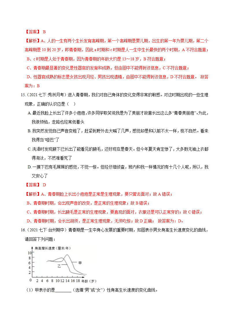 专题01 人和动物的生殖生长发育（解析版）0660_07.png
