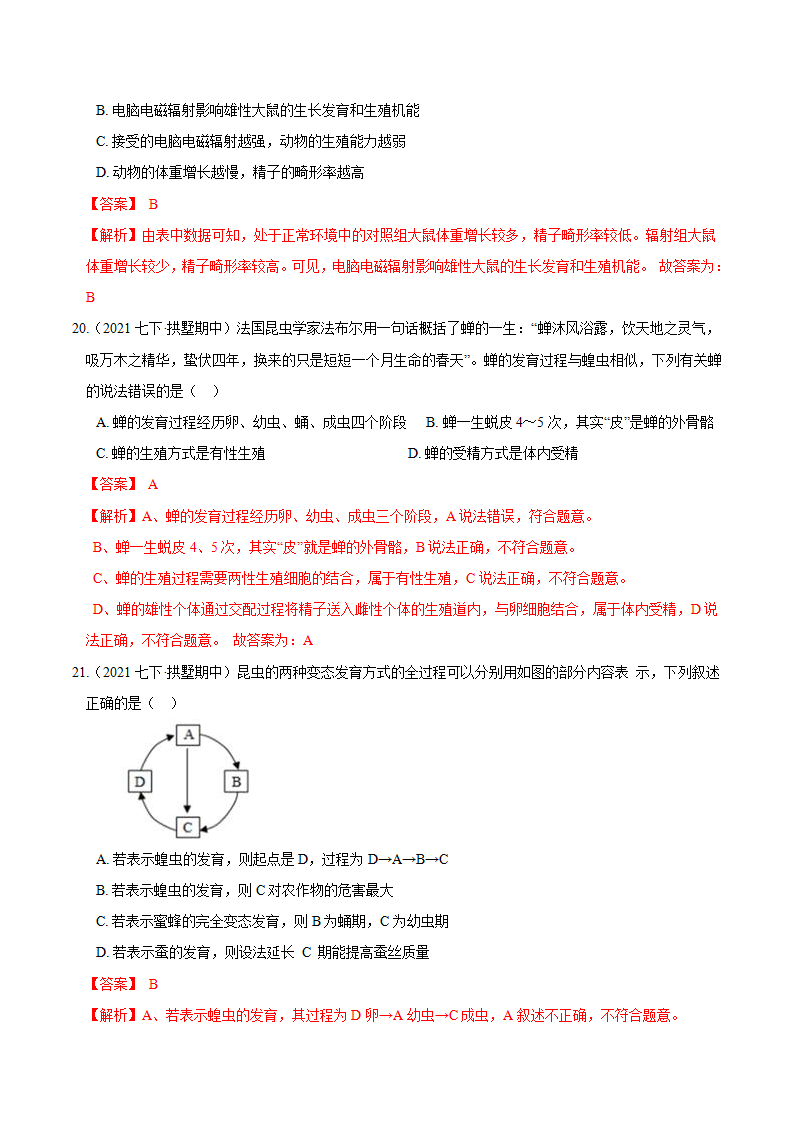专题01 人和动物的生殖生长发育（解析版）0660_10.png