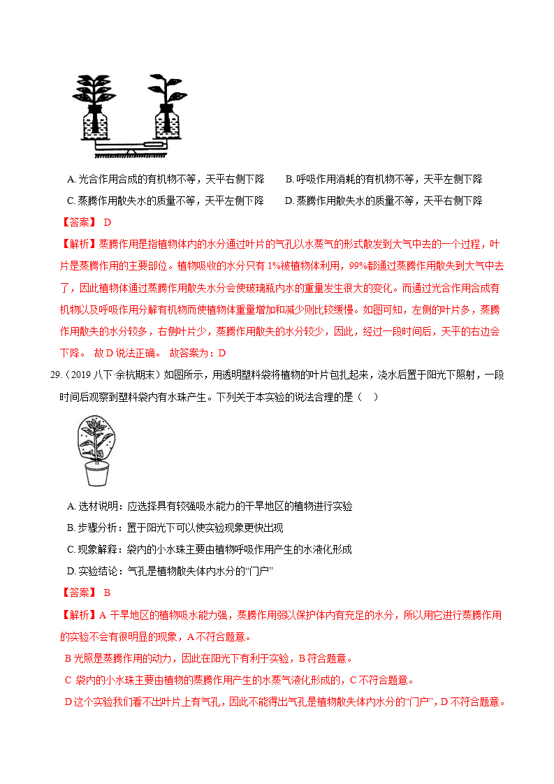 专题 09 植物的茎与叶及其作用（解析版）1643_15.png