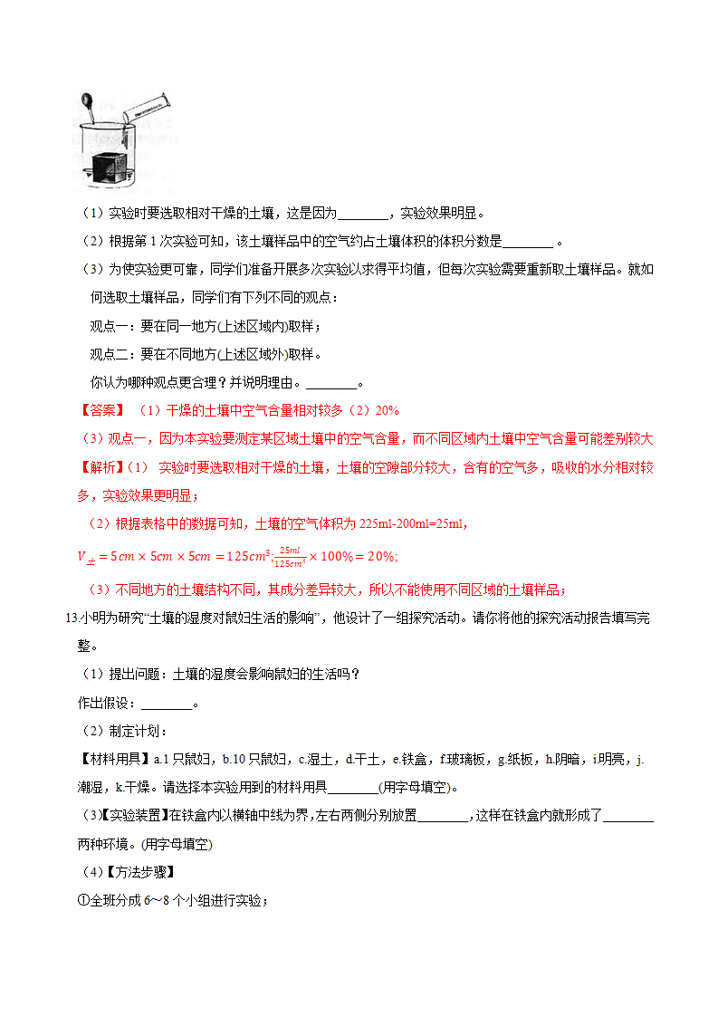 专题 08 土壤、根的结构与物质吸收（解析版）1645_06.png