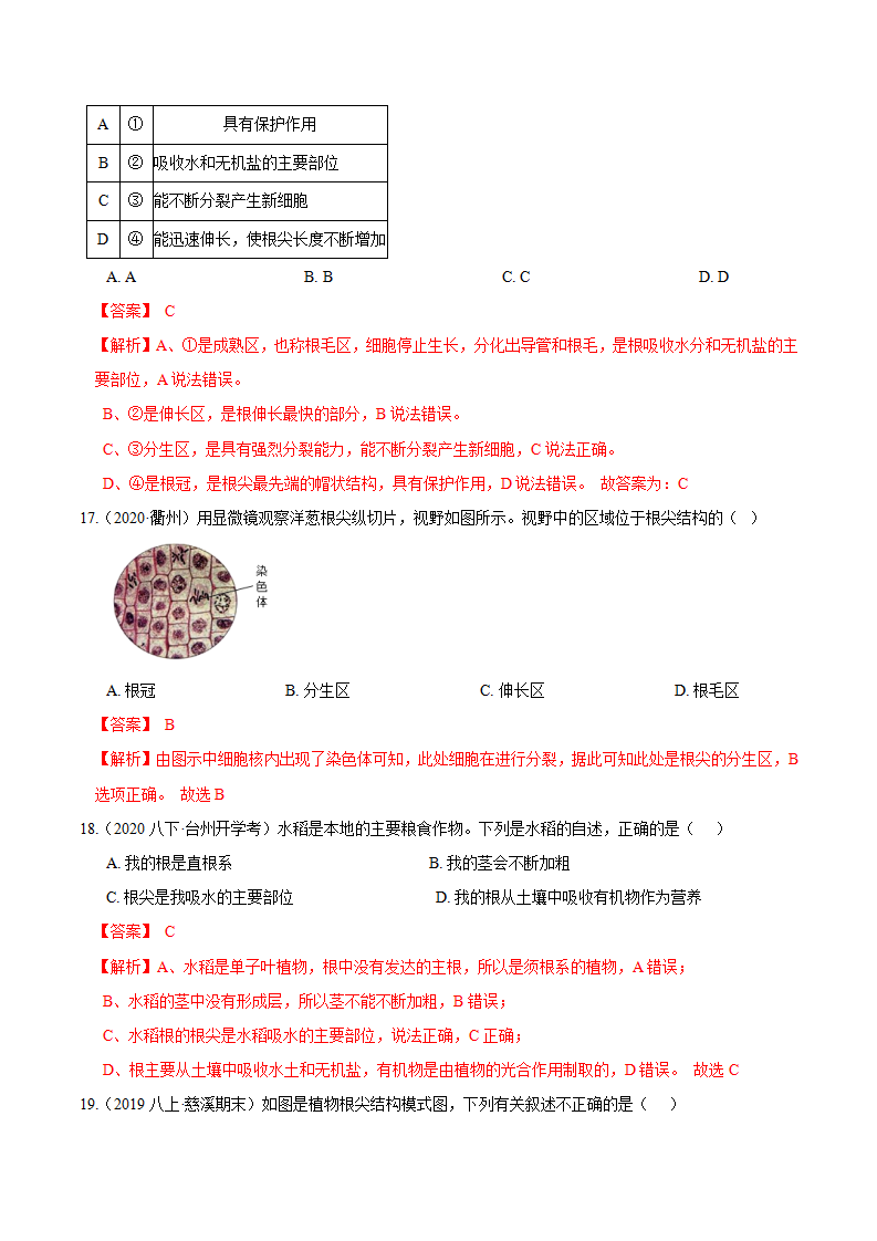 专题 08 土壤、根的结构与物质吸收（解析版）1645_09.png