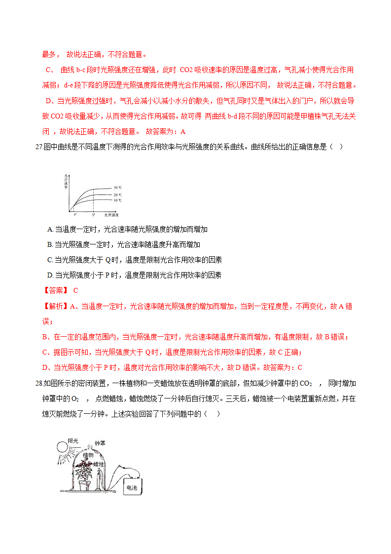 专题 07 呼吸作用于光合作用（解析版）1648_16.png