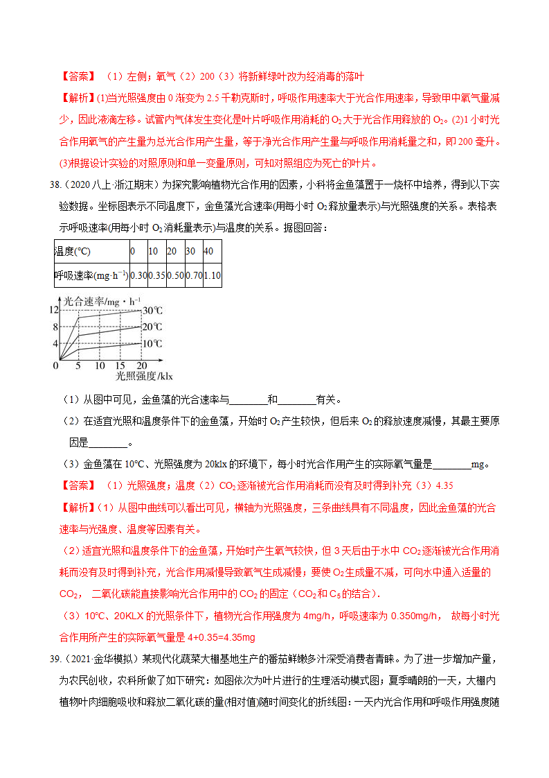 专题 07 呼吸作用于光合作用（解析版）1648_23.png