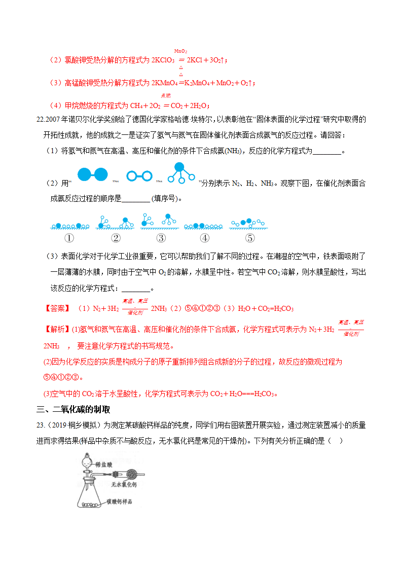 专题 06化学方程式与二氧化碳（解析版）1649_10.png