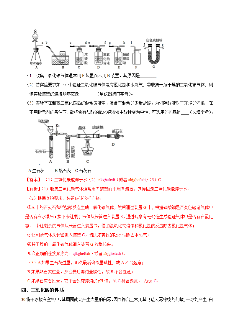 专题 06化学方程式与二氧化碳（解析版）1649_14.png