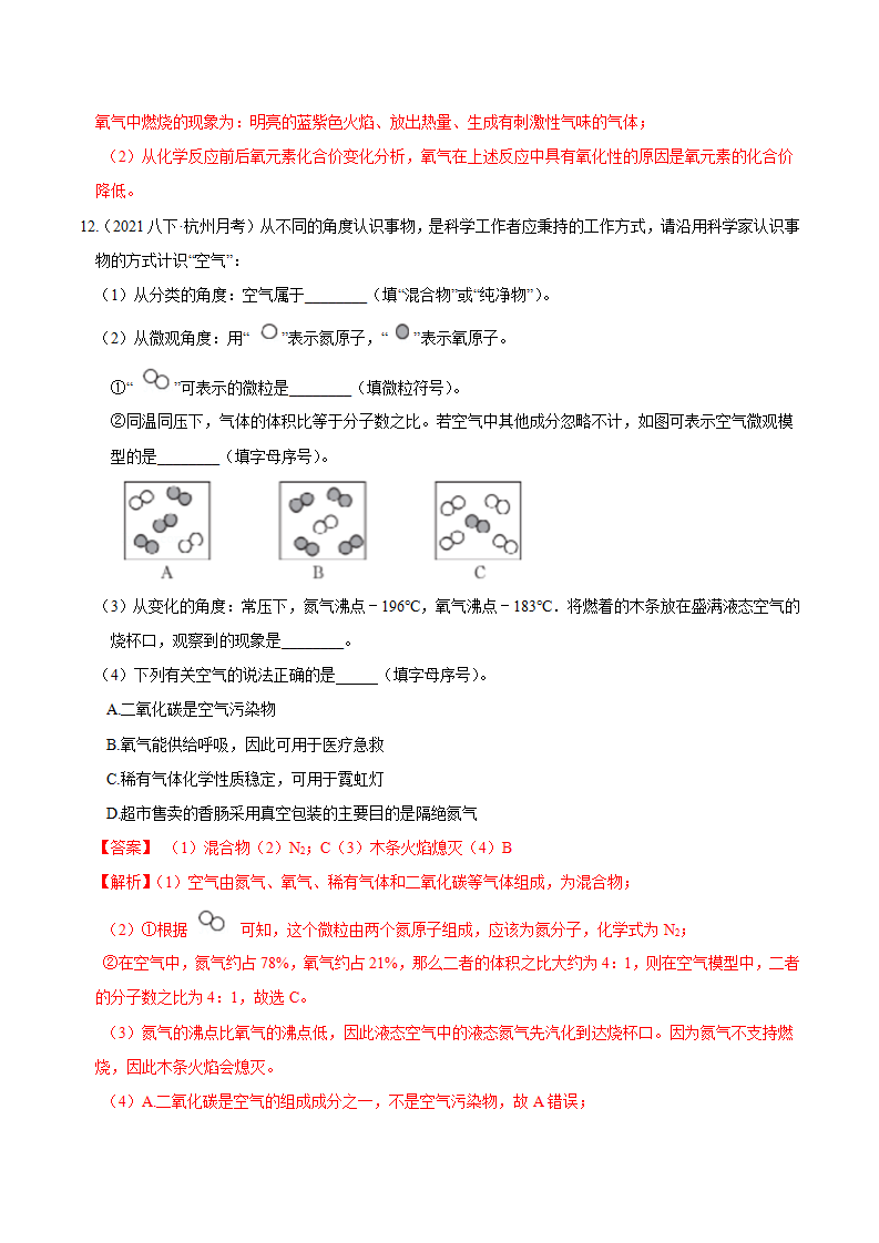 专题 05 氧气的性质、制取、燃烧（解析版）1653_06.png